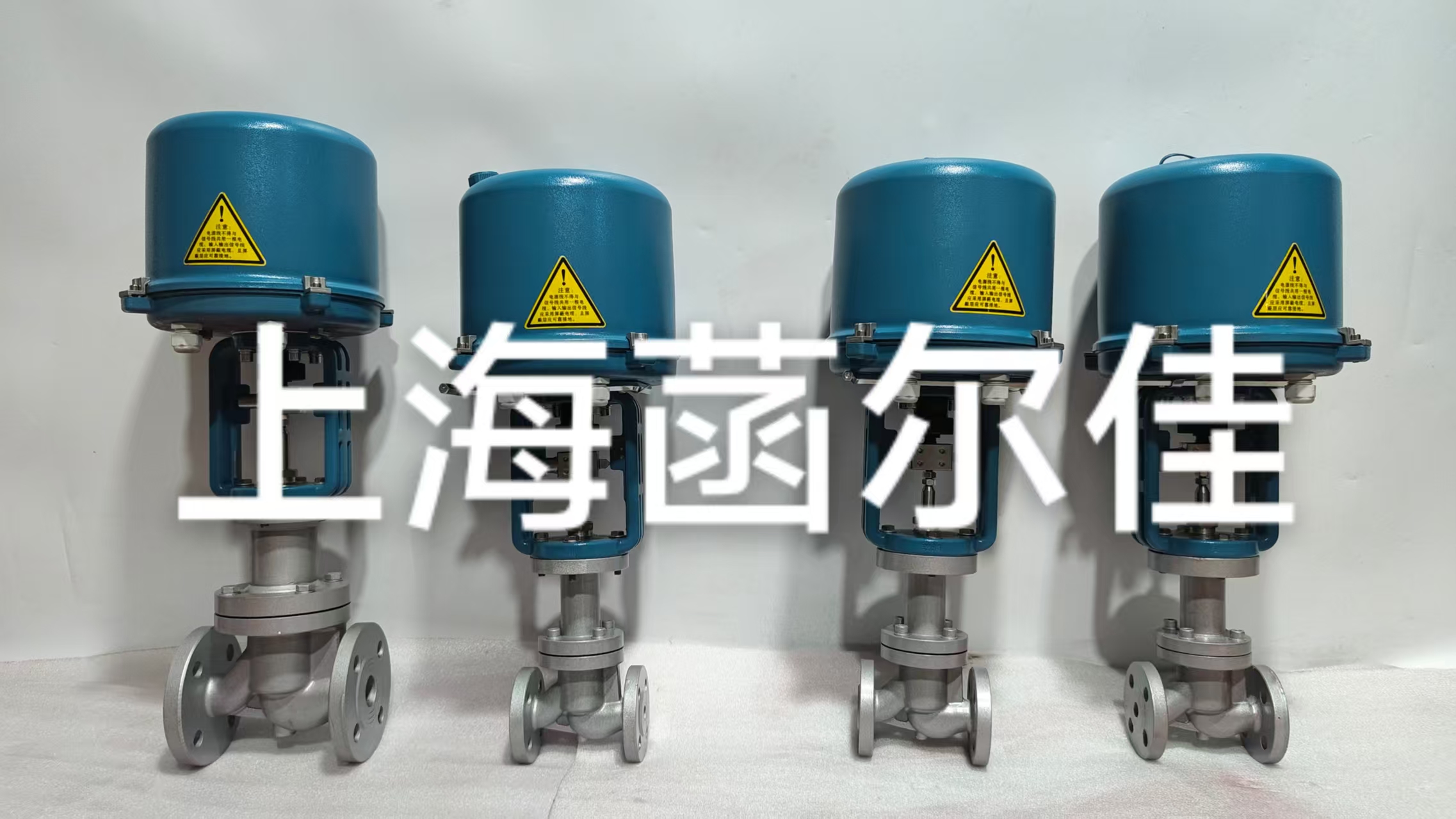 【上海菡尔佳 电动调节阀出货】