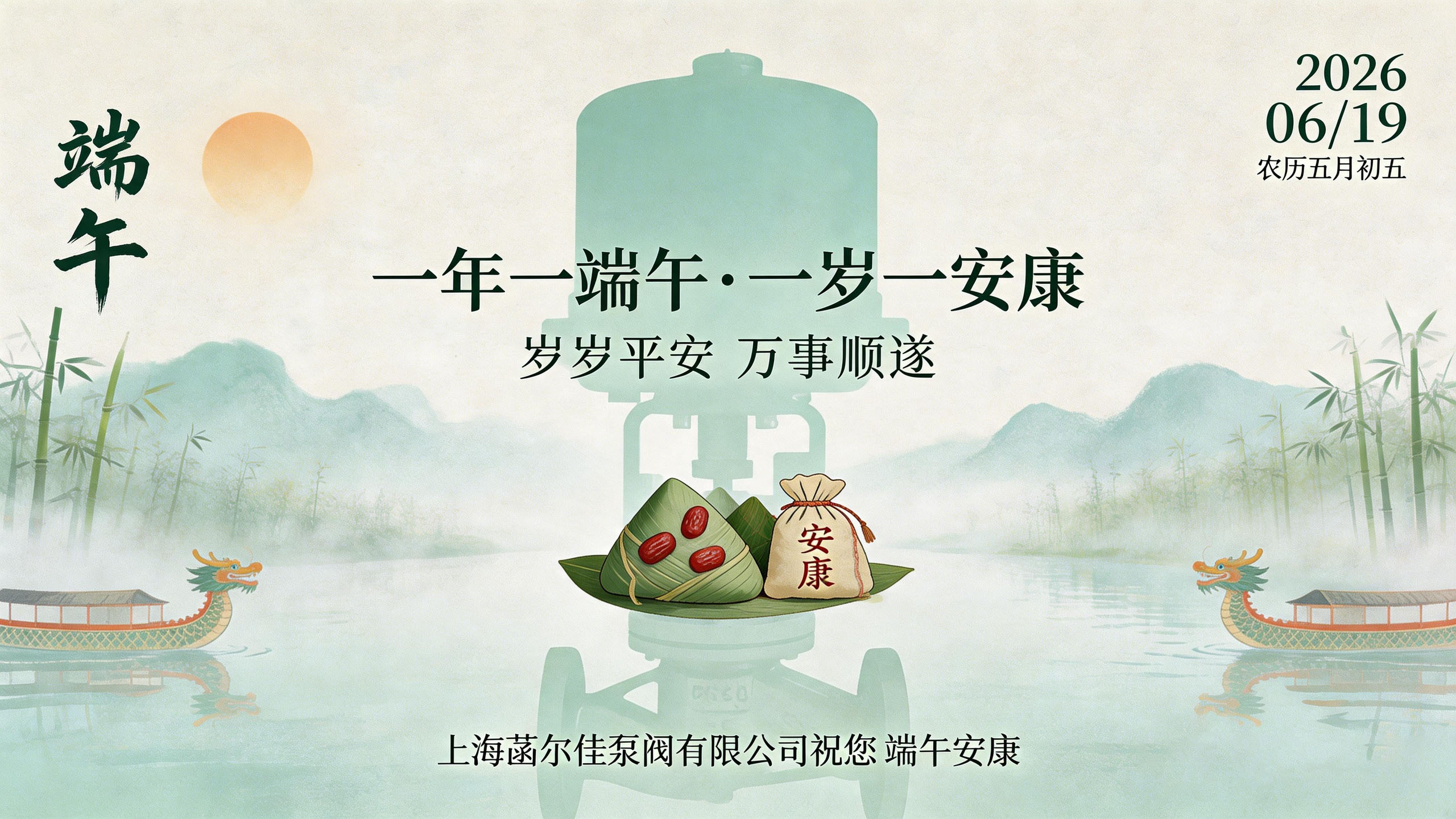 情系端午，感恩同行不负信赖
